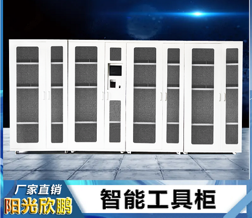 RFID工具柜3.png